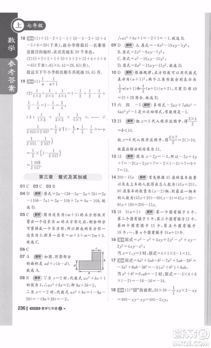 北師大版1加1輕巧奪冠課堂直播數(shù)學(xué)七年級(jí)上冊(cè)2018最新答案