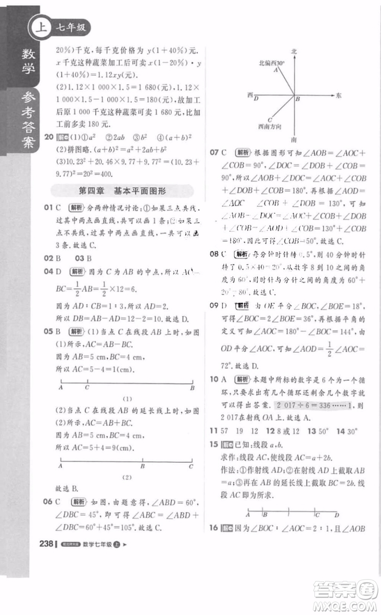 北師大版1加1輕巧奪冠課堂直播數(shù)學(xué)七年級(jí)上冊(cè)2018最新答案