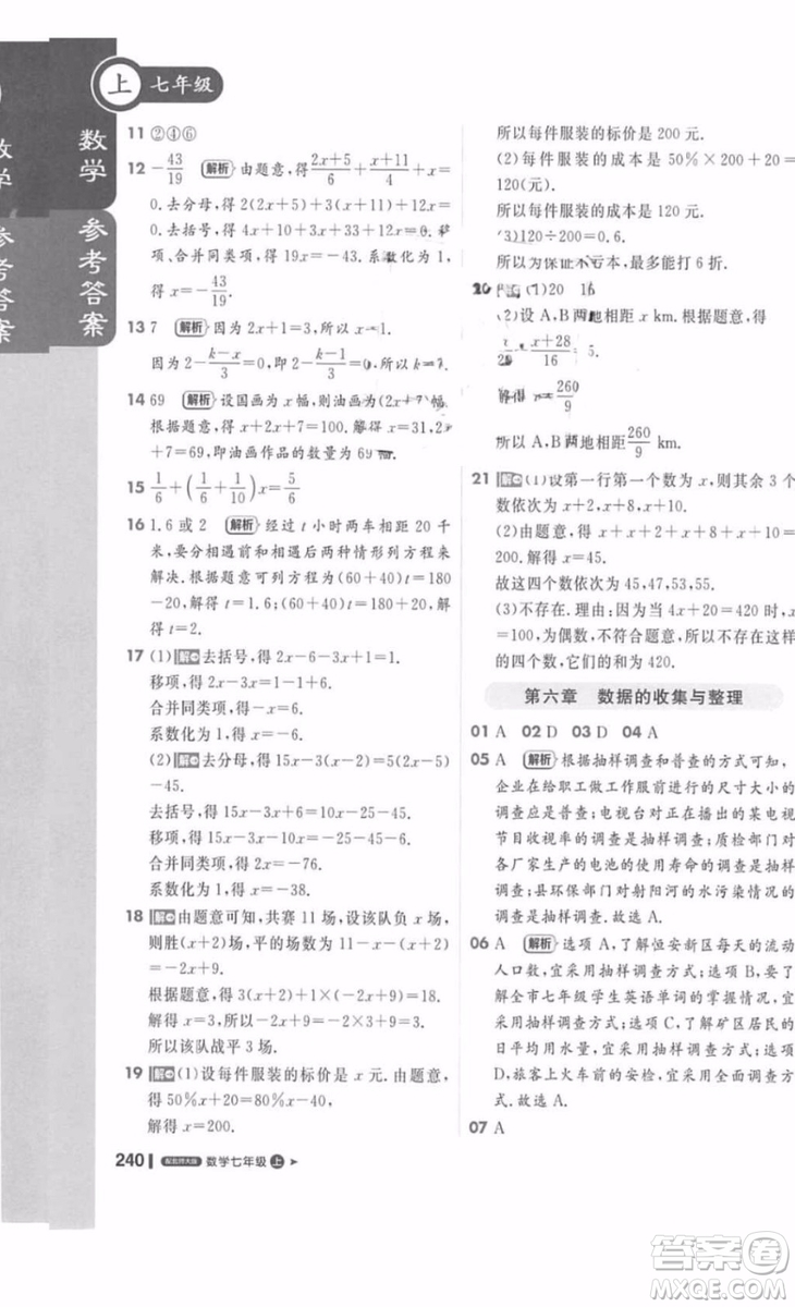 北師大版1加1輕巧奪冠課堂直播數(shù)學(xué)七年級(jí)上冊(cè)2018最新答案