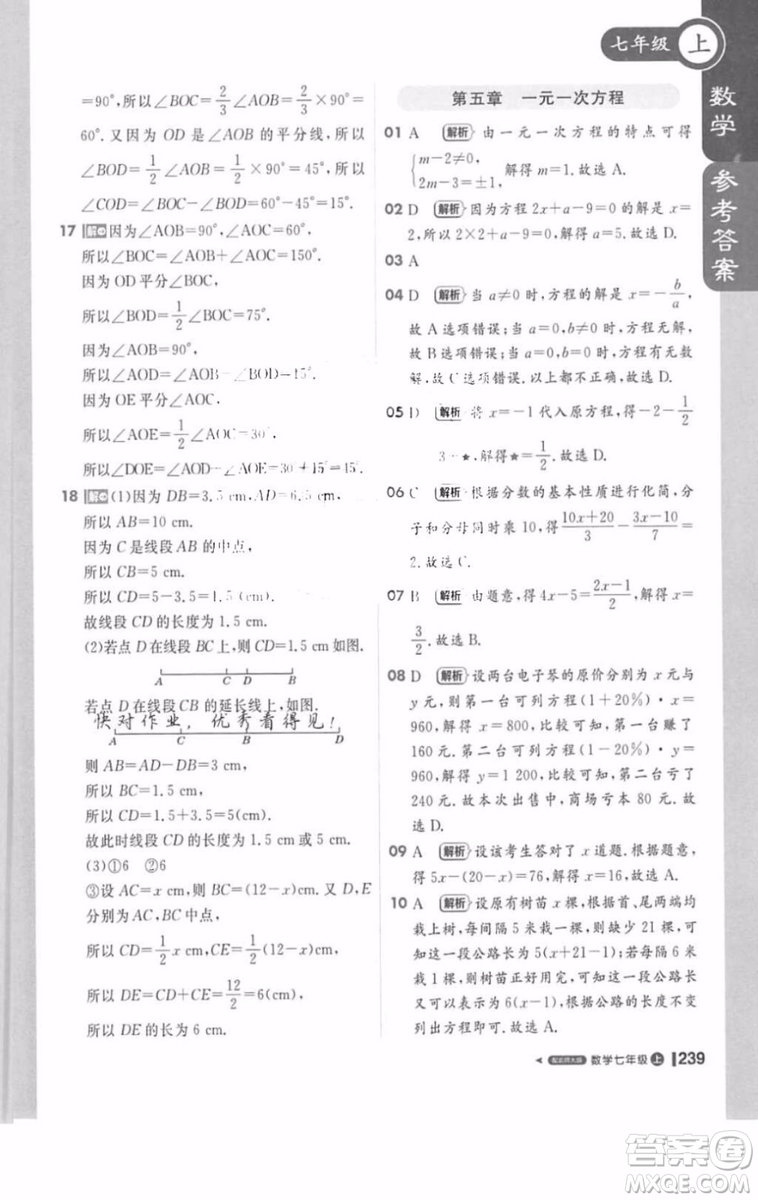 北師大版1加1輕巧奪冠課堂直播數(shù)學(xué)七年級(jí)上冊(cè)2018最新答案