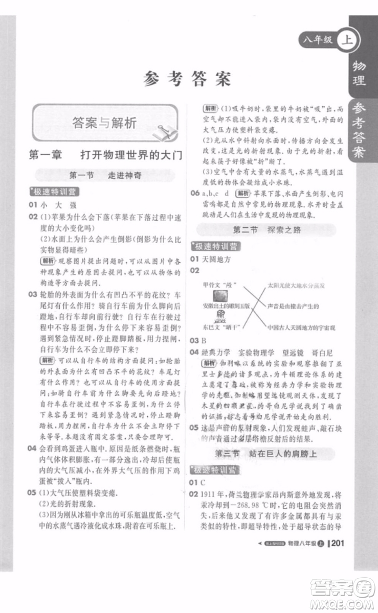 1加1輕巧奪冠課堂直播八年級(jí)物理上冊(cè)2018滬科版參考答案