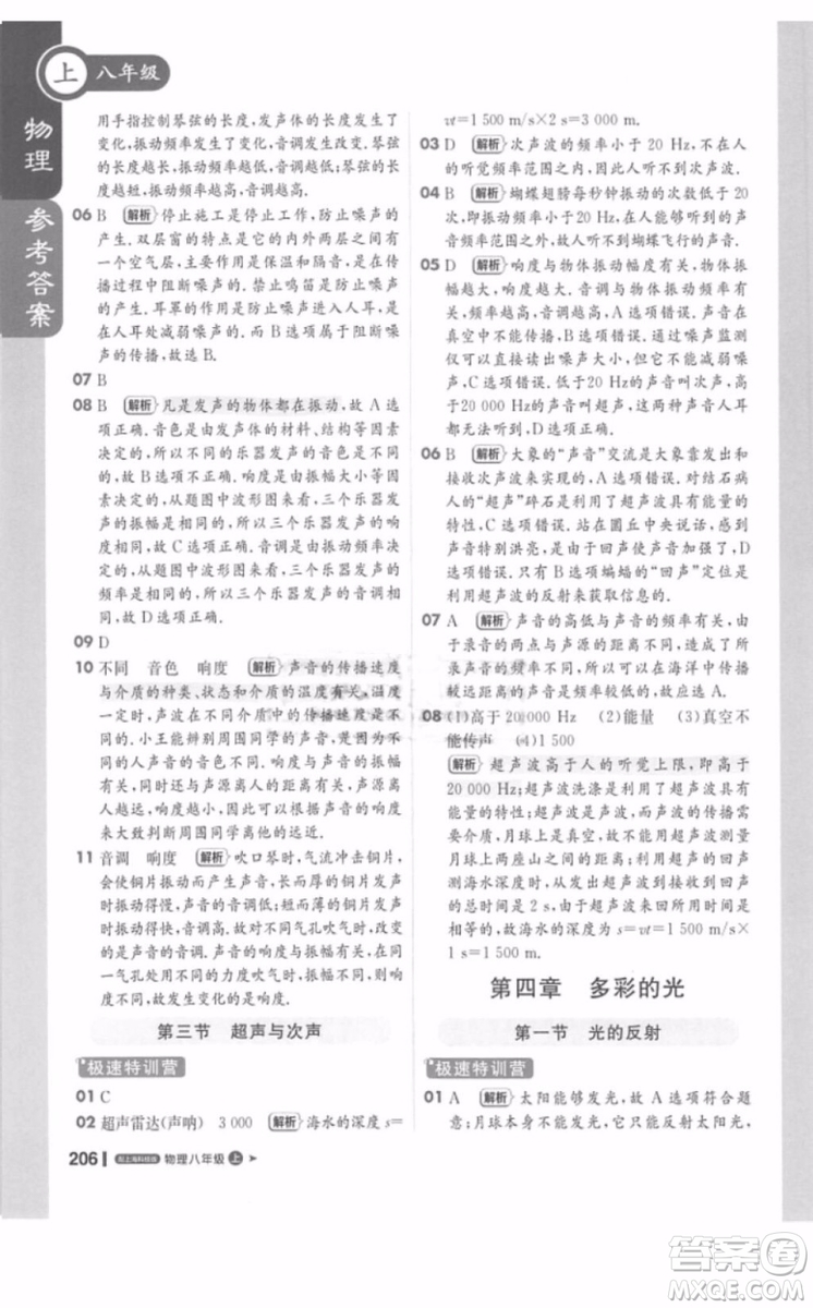 1加1輕巧奪冠課堂直播八年級(jí)物理上冊(cè)2018滬科版參考答案