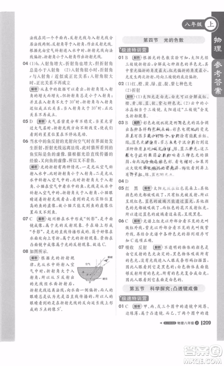 1加1輕巧奪冠課堂直播八年級(jí)物理上冊(cè)2018滬科版參考答案