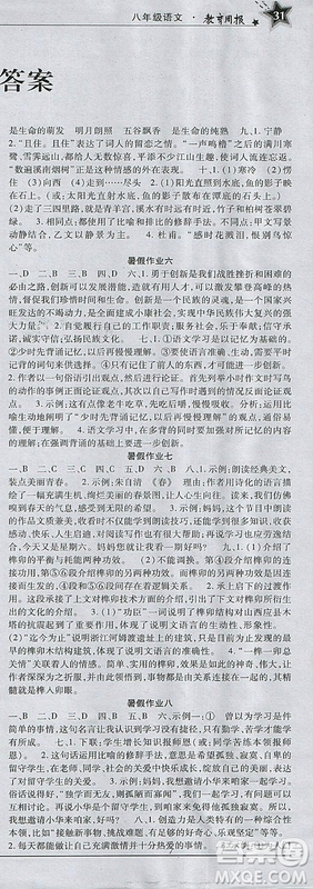 2018年暑假作業(yè)教育周報(bào)語(yǔ)文八年級(jí)參考答案