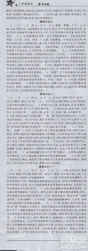 2018年暑假作業(yè)教育周報(bào)語(yǔ)文八年級(jí)參考答案