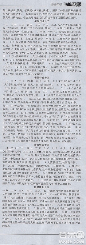 2018年暑假作業(yè)教育周報(bào)語(yǔ)文八年級(jí)參考答案
