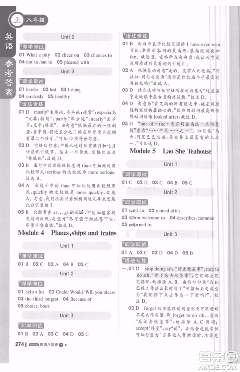 輕巧奪冠2018課堂直播八年級上冊英語外研版參考答案