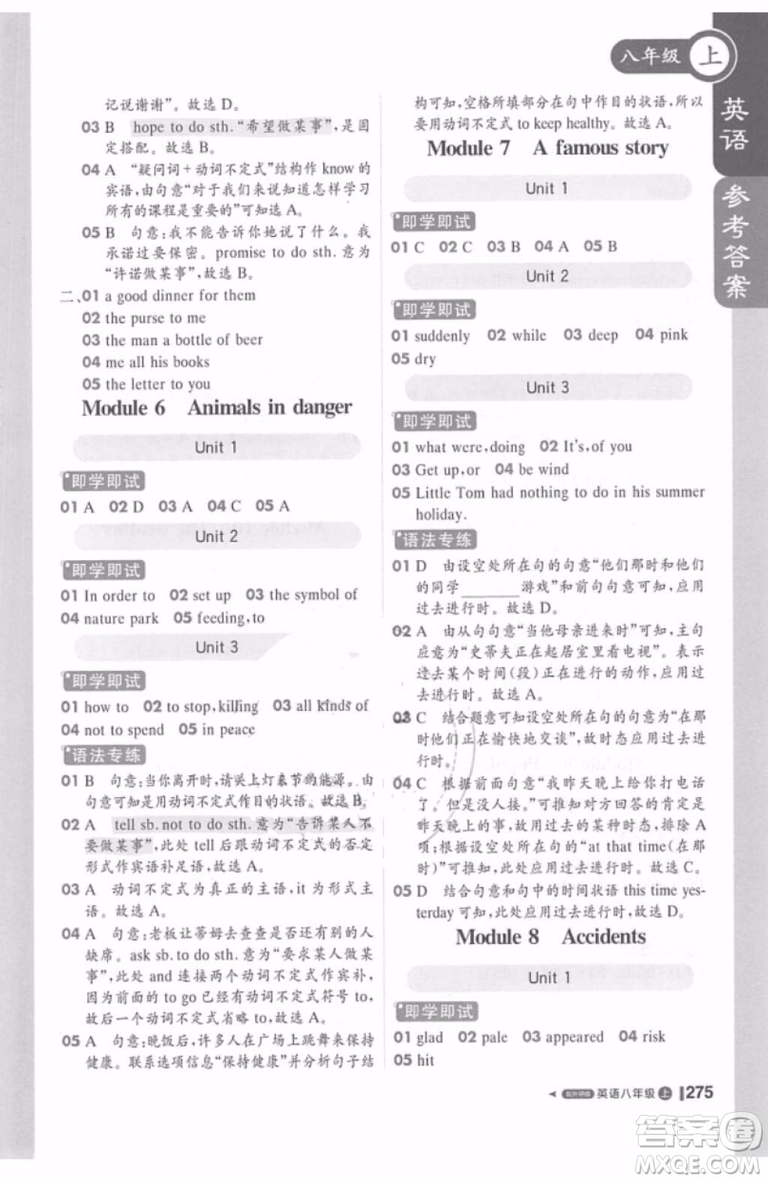 輕巧奪冠2018課堂直播八年級上冊英語外研版參考答案