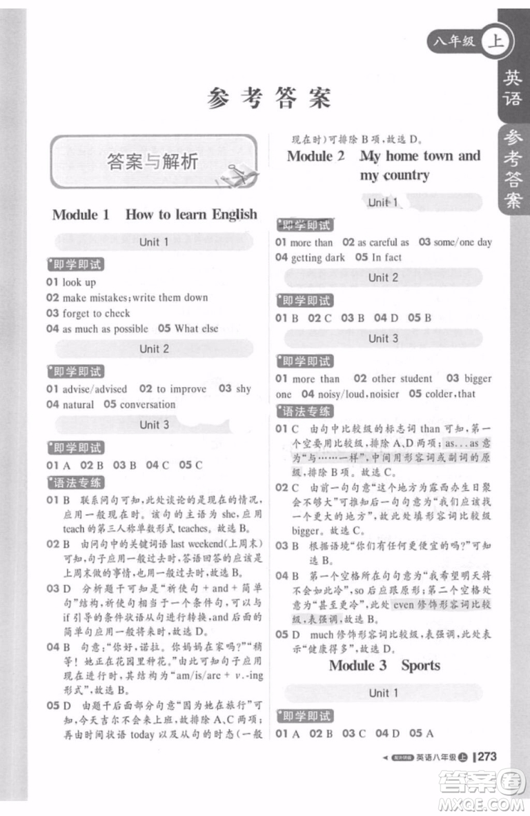 輕巧奪冠2018課堂直播八年級上冊英語外研版參考答案