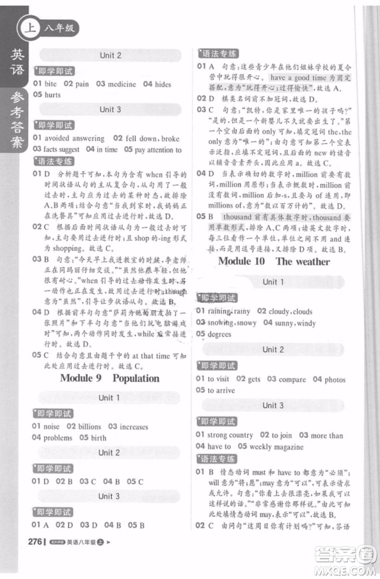 輕巧奪冠2018課堂直播八年級上冊英語外研版參考答案