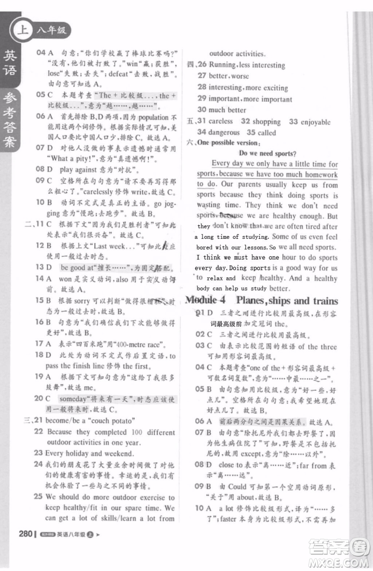 輕巧奪冠2018課堂直播八年級上冊英語外研版參考答案