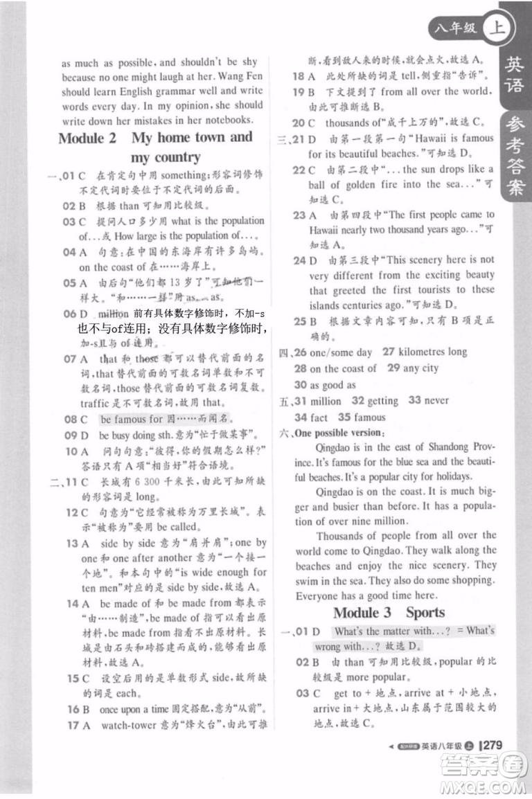 輕巧奪冠2018課堂直播八年級上冊英語外研版參考答案