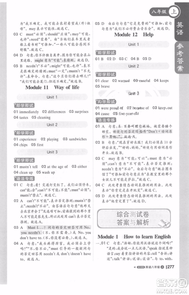 輕巧奪冠2018課堂直播八年級上冊英語外研版參考答案