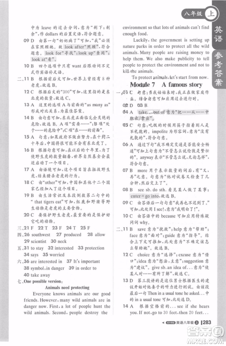 輕巧奪冠2018課堂直播八年級上冊英語外研版參考答案