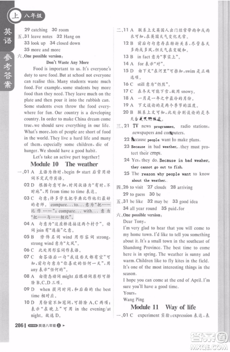輕巧奪冠2018課堂直播八年級上冊英語外研版參考答案