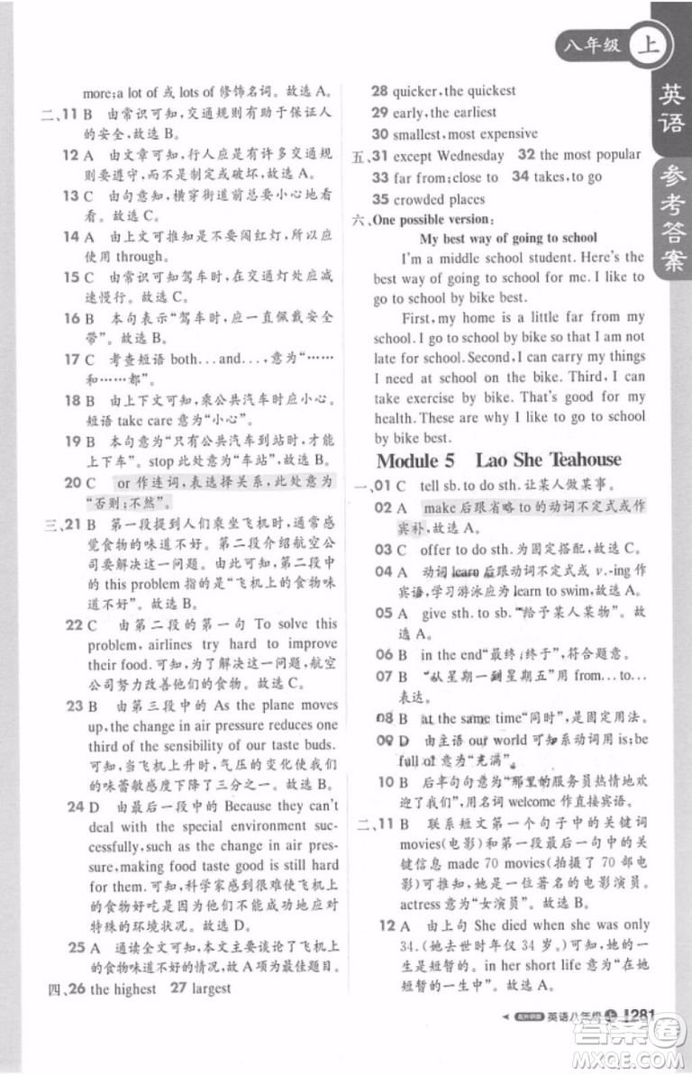 輕巧奪冠2018課堂直播八年級上冊英語外研版參考答案