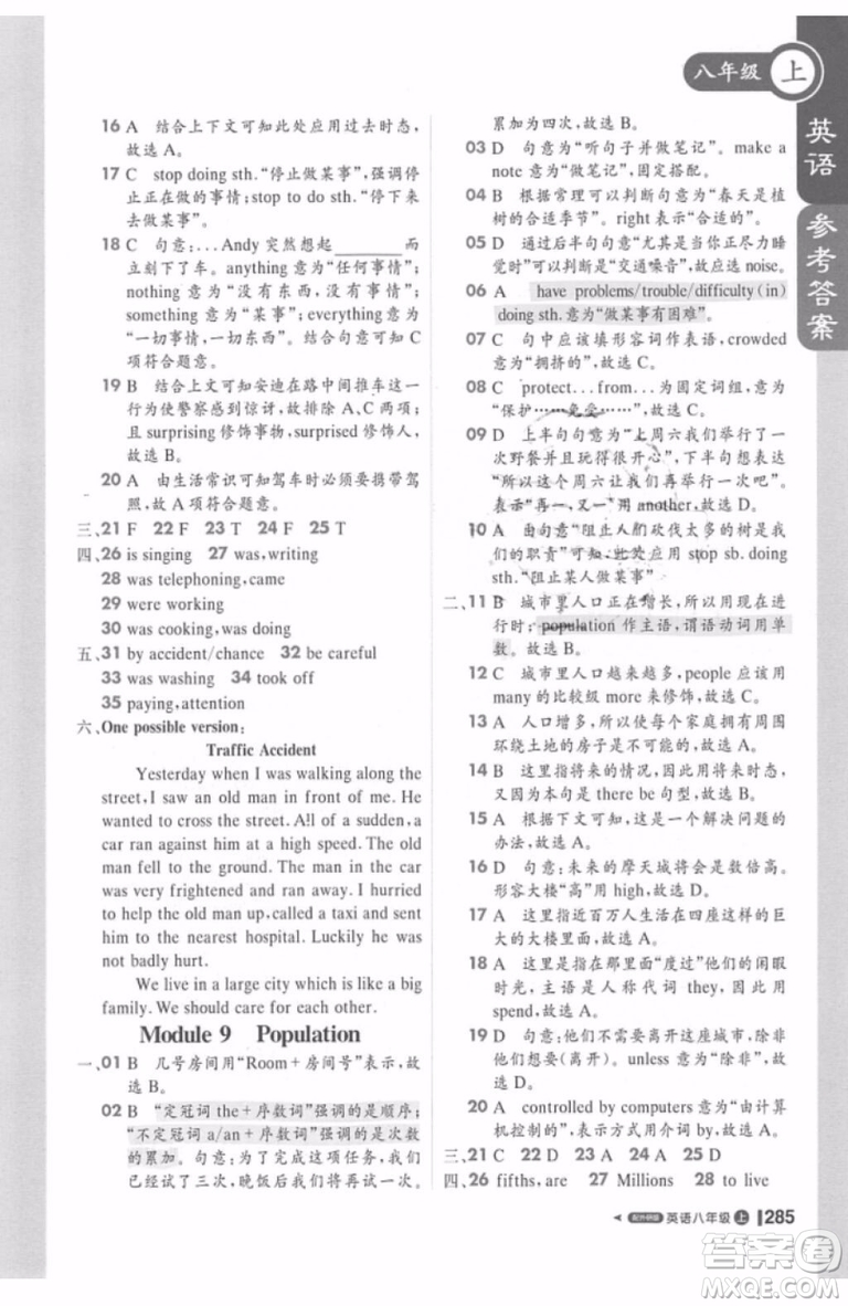 輕巧奪冠2018課堂直播八年級上冊英語外研版參考答案
