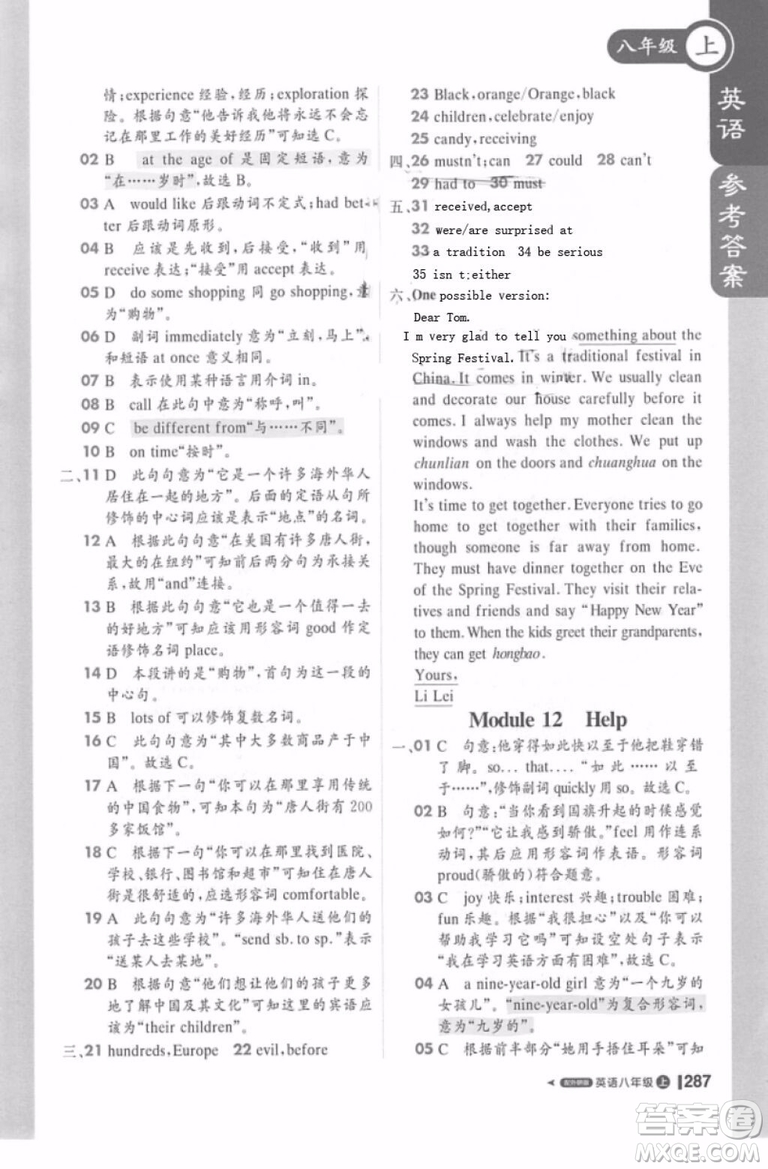 輕巧奪冠2018課堂直播八年級上冊英語外研版參考答案