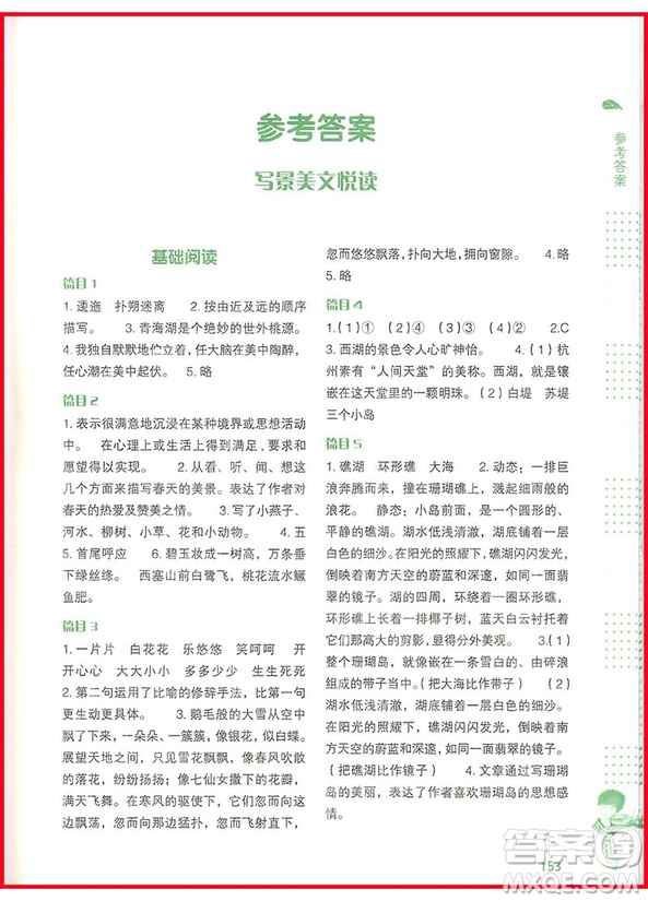 2018新版新課標(biāo)小學(xué)語文閱讀訓(xùn)練60篇四年級(jí)參考答案