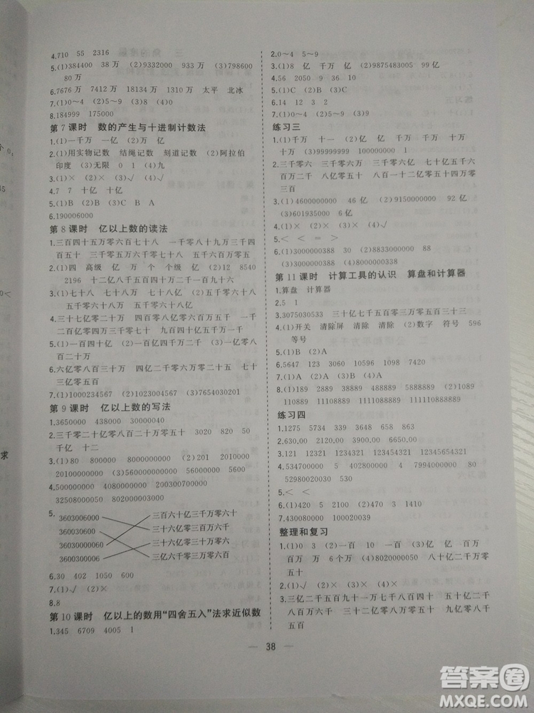 2018新課堂小作業(yè)數(shù)學四年級參考答案