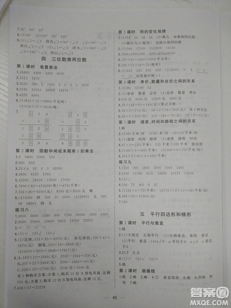 2018新課堂小作業(yè)數(shù)學四年級參考答案