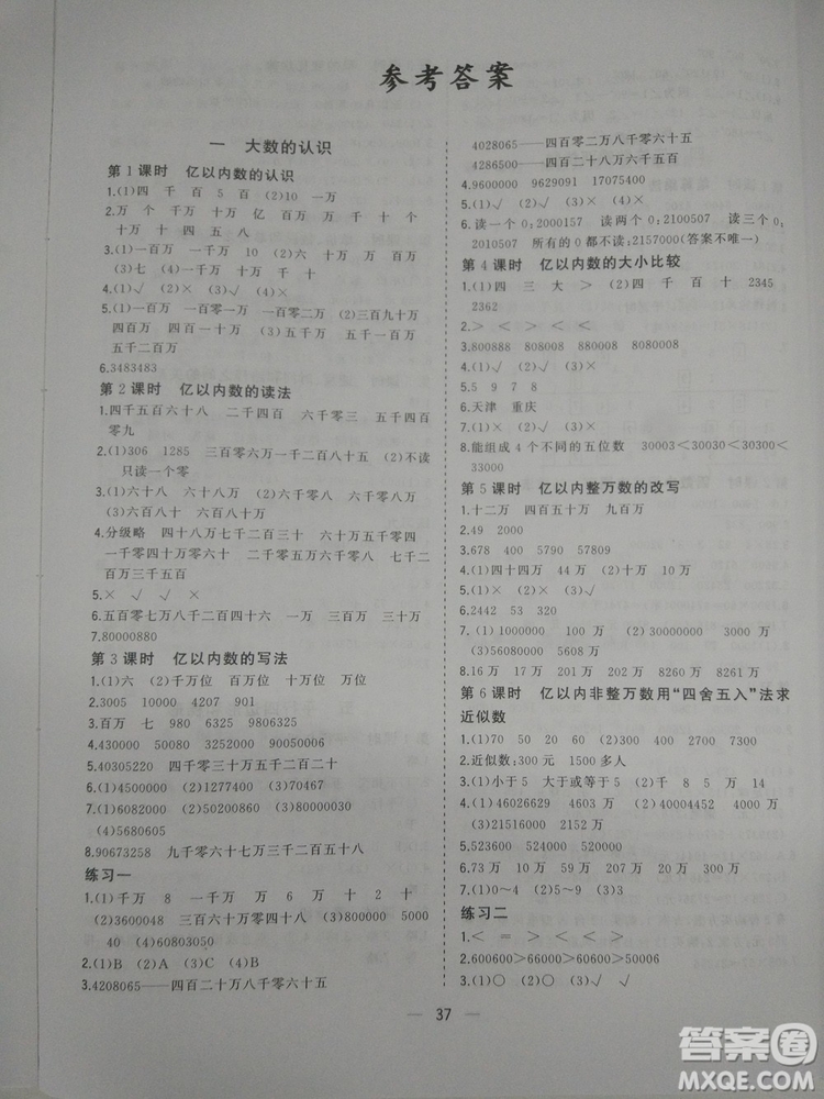 2018新課堂小作業(yè)數(shù)學四年級參考答案