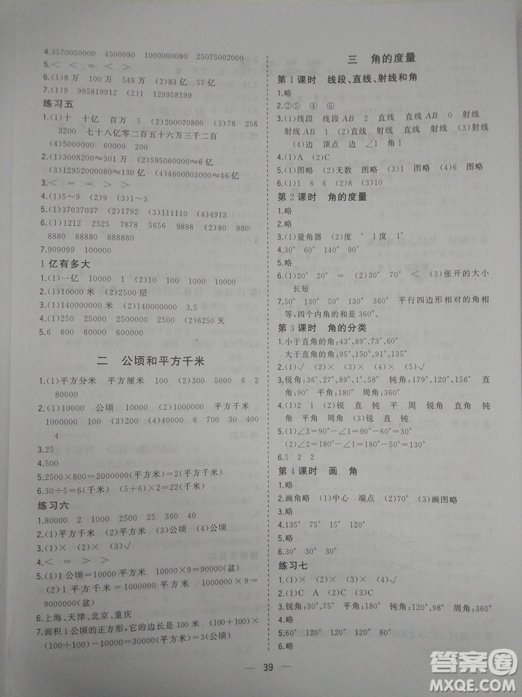 2018新課堂小作業(yè)數(shù)學四年級參考答案