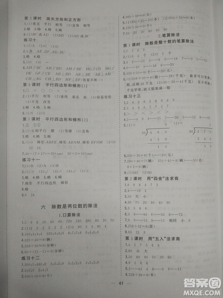 2018新課堂小作業(yè)數(shù)學四年級參考答案