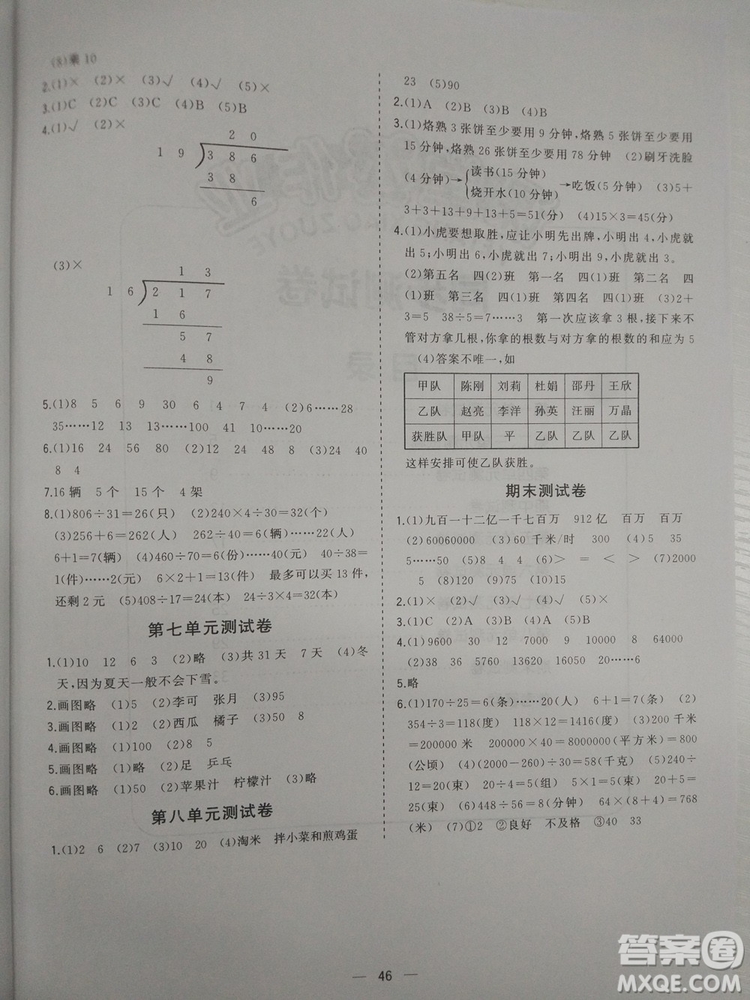 2018新課堂小作業(yè)數(shù)學四年級參考答案