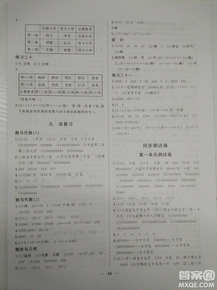 2018新課堂小作業(yè)數(shù)學四年級參考答案