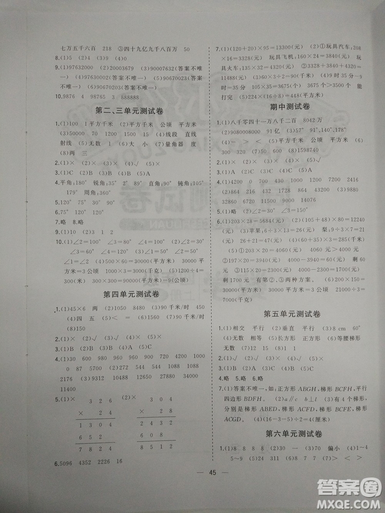 2018新課堂小作業(yè)數(shù)學四年級參考答案