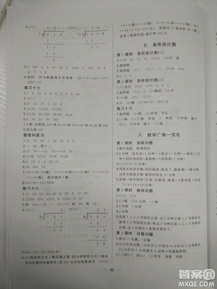 2018新課堂小作業(yè)數(shù)學四年級參考答案