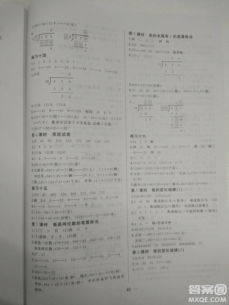 2018新課堂小作業(yè)數(shù)學四年級參考答案
