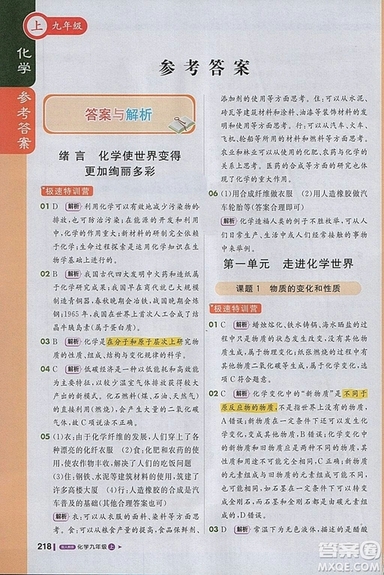 1加1輕巧奪冠課堂直播2018年九年級(jí)化學(xué)上冊人教版參考答案