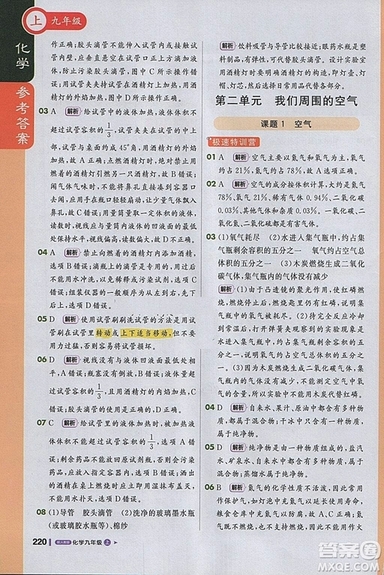 1加1輕巧奪冠課堂直播2018年九年級(jí)化學(xué)上冊人教版參考答案