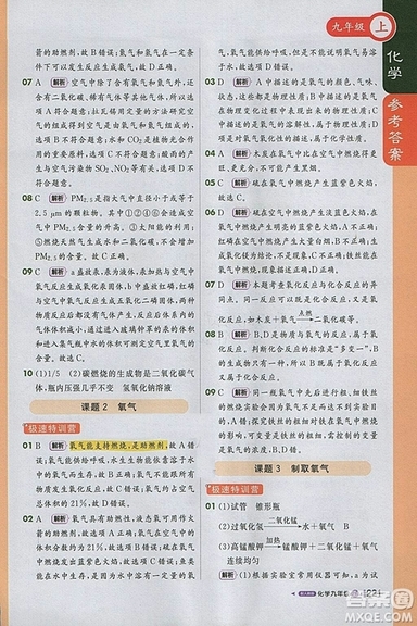 1加1輕巧奪冠課堂直播2018年九年級(jí)化學(xué)上冊人教版參考答案