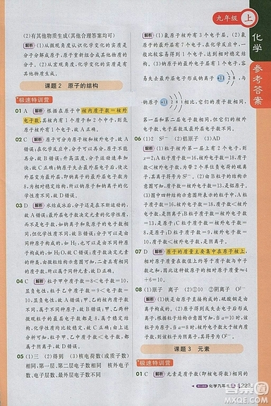 1加1輕巧奪冠課堂直播2018年九年級(jí)化學(xué)上冊人教版參考答案