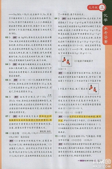 1加1輕巧奪冠課堂直播2018年九年級(jí)化學(xué)上冊人教版參考答案