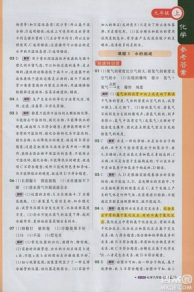 1加1輕巧奪冠課堂直播2018年九年級(jí)化學(xué)上冊人教版參考答案