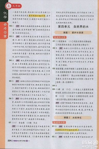 1加1輕巧奪冠課堂直播2018年九年級(jí)化學(xué)上冊人教版參考答案