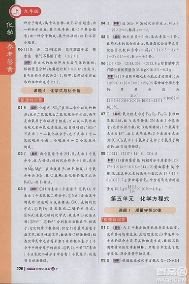 1加1輕巧奪冠課堂直播2018年九年級(jí)化學(xué)上冊人教版參考答案