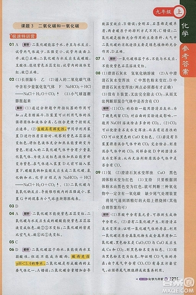 1加1輕巧奪冠課堂直播2018年九年級(jí)化學(xué)上冊人教版參考答案