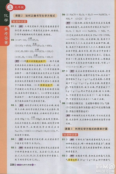 1加1輕巧奪冠課堂直播2018年九年級(jí)化學(xué)上冊人教版參考答案