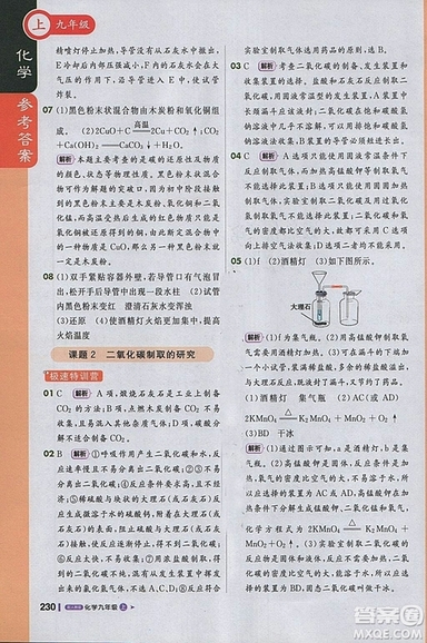 1加1輕巧奪冠課堂直播2018年九年級(jí)化學(xué)上冊人教版參考答案