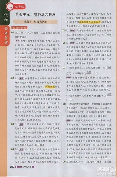 1加1輕巧奪冠課堂直播2018年九年級(jí)化學(xué)上冊人教版參考答案