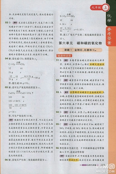 1加1輕巧奪冠課堂直播2018年九年級(jí)化學(xué)上冊人教版參考答案