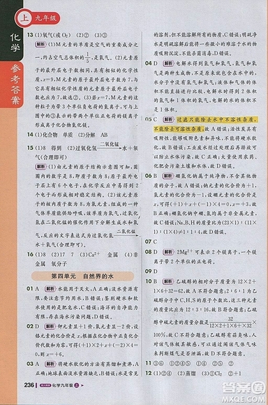 1加1輕巧奪冠課堂直播2018年九年級(jí)化學(xué)上冊人教版參考答案