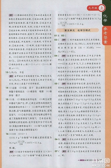 1加1輕巧奪冠課堂直播2018年九年級(jí)化學(xué)上冊人教版參考答案