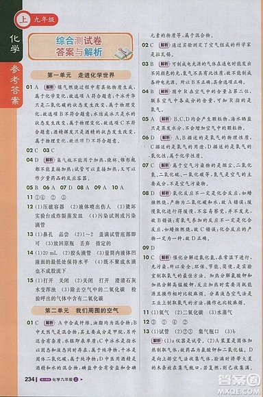 1加1輕巧奪冠課堂直播2018年九年級(jí)化學(xué)上冊人教版參考答案