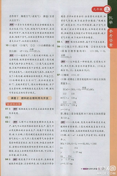 1加1輕巧奪冠課堂直播2018年九年級(jí)化學(xué)上冊人教版參考答案